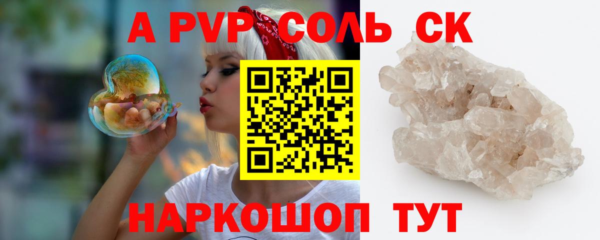 А ПВП VHQ Светлоград