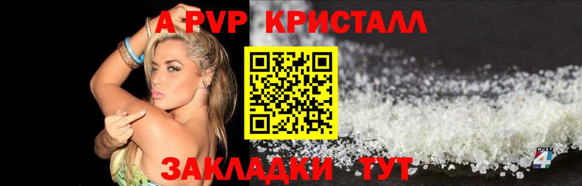 A-PVP  Альфа ПВП СК  Вход с VPN  Alfa_PVP кристаллы  Светлоград  APVP СК 