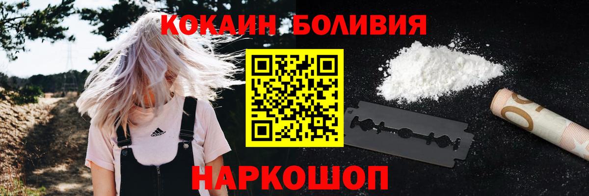 COCAIN Колумбийский  Cocaine  Вход с VPN  Светлоград  КОКАИН 97% 