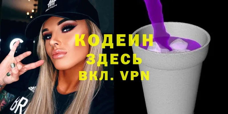 Codein Purple Drank  купить  цена  ссылка на мегу зеркало  Светлоград 