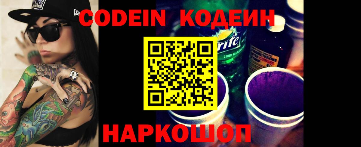 Codein Purple Drank Светлоград