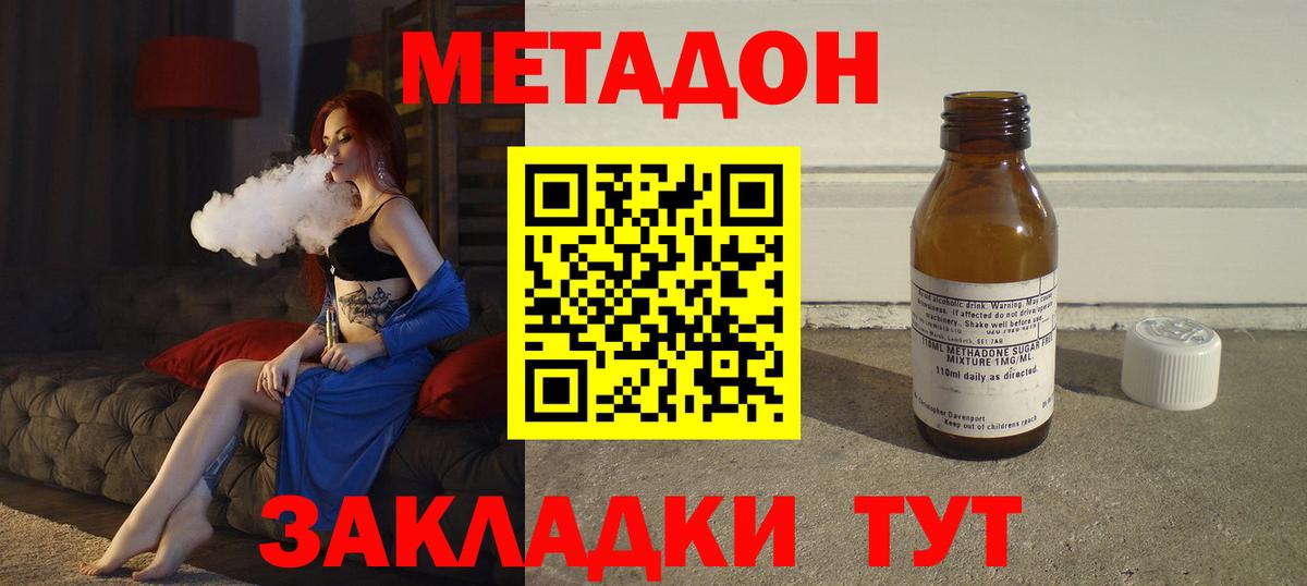 Метадон methadone  Вход с VPN  Светлоград  Метадон VHQ 