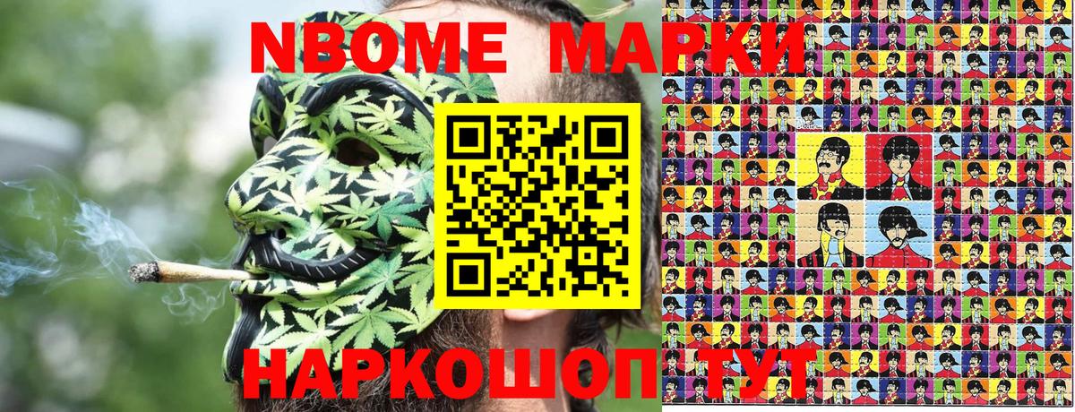 Светлоград  Марки N-bome 1,5мг  Наркотические марки  Вход с VPN 