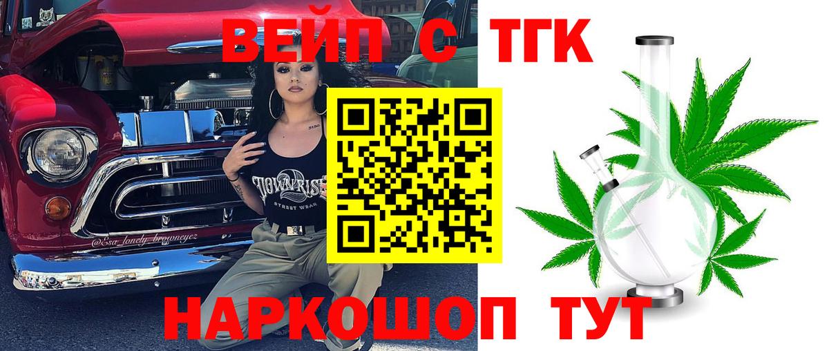 ТГК гашишное масло Светлоград